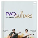 Two Guitars : 박규희 X 박주원 이미지