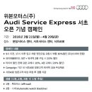 위본모터스㈜아우디서비스 서초 이미지