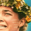 2019 | 《미드소마》(2019) 후기