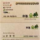 카페 마루리 | 울산 신경남아너스빌 이건마루 그린 마일드오크 시공 후기