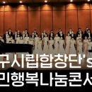 대구시립합창단 시민행복나눔콘서트 이미지