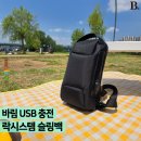 스마트 대용량 락시스템 메신저백 추천, 바림 USB충전 슬링백 후기