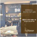 주)르마망 지점장 및 관리사 채용모집 (용산/중구/종로/성동구) 이미지