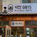 키친0815 이미지