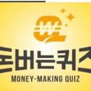 캐시워크 돈버는퀴즈 7월 18일 정답 모음