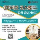 [KCWA Family and Social Services] 온타리오 로스쿨(Law School) 입학 정보 가이드 이미지