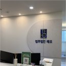 법무법인테오부산사무소
