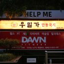 우밀가 - 강남구 테헤란로77길 14 | 우밀가
