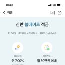 신한 솔메이트적금 추천인 552057 이미지