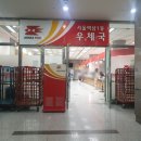 서울역삼1동우체국