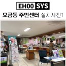 오금동주민센터 이미지