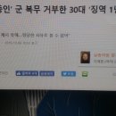 군대 안가기가 쉽진 않네 ? ㅋ 이미지