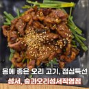 청년찌개 성서직영점 | 성서 맛집 추천 숲과 오리 성서직영점 점심특선세트 능이오리곰탕 +오리석쇠불고기 솔직후기