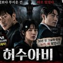임석마을 | 요즘 커뮤니티 난리 난 드라마 허수아비 후기