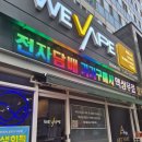 아트전자 | 송도전자담배 아트베이프 방문후기