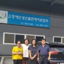 (사)장애인생산품판매지원협회