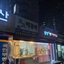 사신떡볶이 | [추억의 떡볶이 맛 그대로] 돈쭐 내줬으면하는 범계역 호호떡볶이