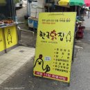 미래닭집 이미지