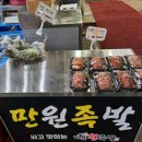 거북왕족발 - 통영시 북신시장1길 38 | 거북왕족발