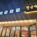 청년다방계룡엄사점