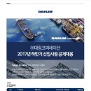 대림코퍼레이션 2017년 하반기 신입사원 공개채용(~11월 5일) 이미지