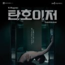 국립오페라단 &#34;탄호이저&#34; 이미지