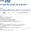 현대제철22년 기술직 채용 공고_계약직 (철도 운전 및 철도정비) 이미지