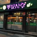 뽕잎냉면샤브샤브칼국수 이미지