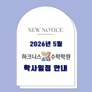 하크니스수학학원