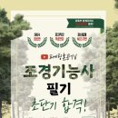 조경기능사 이미지