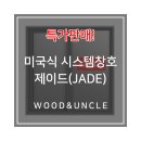 제이드(JADE) 이미지
