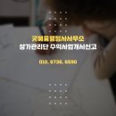 굿혜윰행정사사무소 이미지