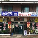 종점가든 이미지