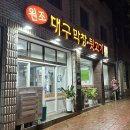 원조대구막창뒷고기 이미지