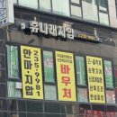 휴나래안마원 이미지