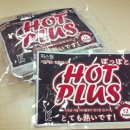 핫플러스(HOT PLUS)