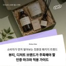 인서트잉크 | 패키지디자인 소비자가 먼저 찾는 친환경패키지 종류와 화장품박스 제작 팁