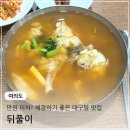 숙자네대구탕북어국 | [여의도] 만원 이하 해장하기 좋은 여의도 대구탕 북어국 맛집 뒤풀이