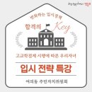 영등포구 여의동주민센터 4층 다목적회의실 | 영등포구 고교학점제 시행에 따른 입시전략 특강 참여자 모집