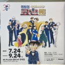 쥬쥬키드 | [홍대] 명탐정 코난전 연재 30주년 기념 후기