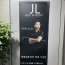 송파골프레슨 준일골프아카데미 레슨 후기
