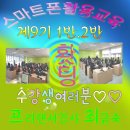 스마트폰활용(1반,2반) 이미지
