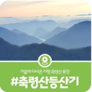 운길산 등산로[송촌-9] | [가평 축령산 등산] 잣향기푸른숲 축령산 소요시간, 주차장, 등산코스 등 관련정보 총정리(2025)