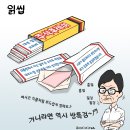 오늘의 시사만평(2024년 7월 12일자) 이미지