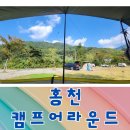 홍천 강아지 동반 캠핑장 캠프어라운드 방문