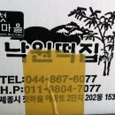 첫마을낙원떡집