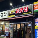 동네 운동장 | 수원 송죽동 냉삼 맛집 <운동장 고깃집> 내돈내산 솔직후기