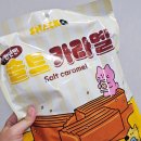 캠핑큐 | 스낵큐 소금카라멜 후기! 커피와 찰떡궁합인 단짠간식 추천