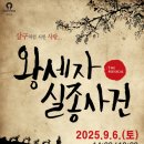 왕세자실종사건 이미지