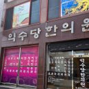 익수당한의원 네이버블로그